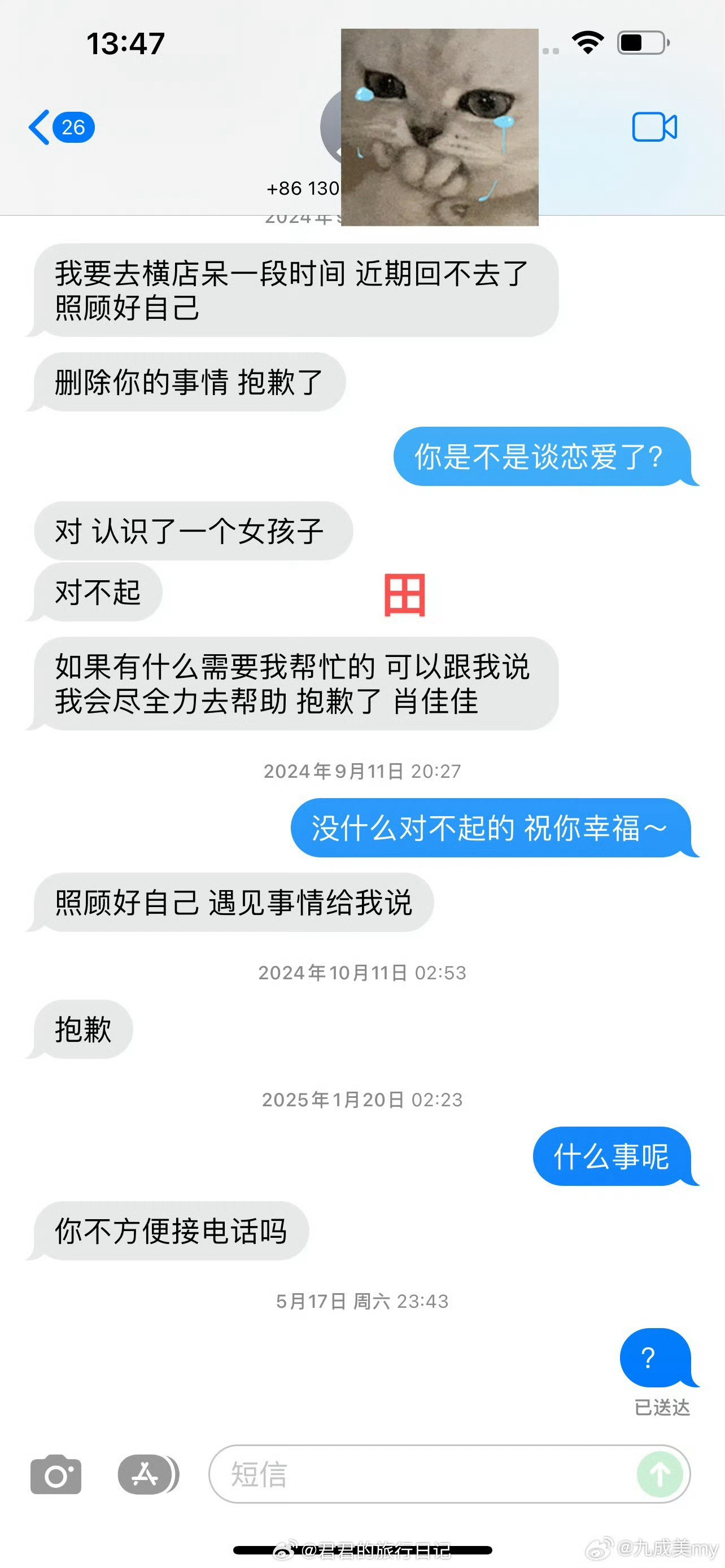 OMG，九成美女士发了她和田栩宁、若若（网传现女友）的聊天记录。田栩宁和九成美两
