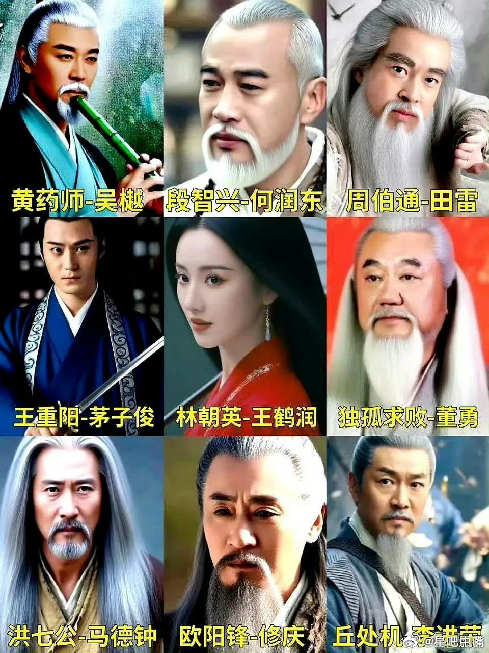 耀客电视剧《新神雕侠侣》（即：金庸武侠世界第二季）阵容🍉！吃瓜🍉导演：曾庆杰