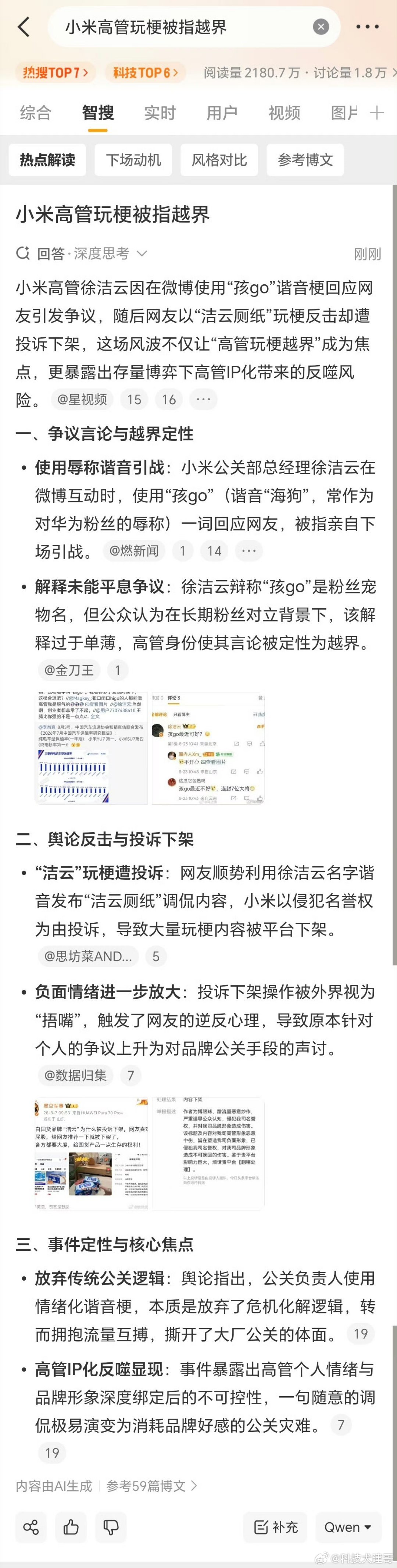 小米高管玩梗被指越界小米高管“孩go”玩梗越界事件时间线事前长期互动：小米公关