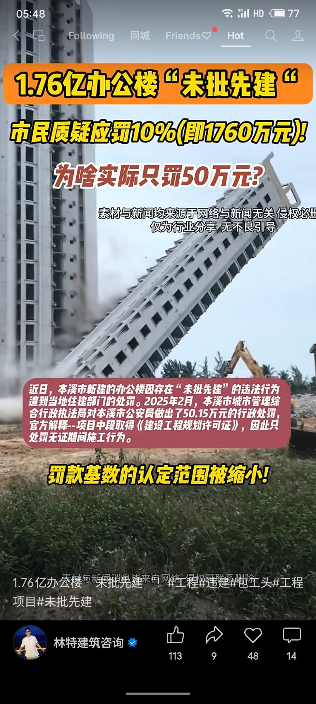 本溪市一栋总投资1.76亿的公安办公楼因“未批先建”被罚50.15万元。市民质疑