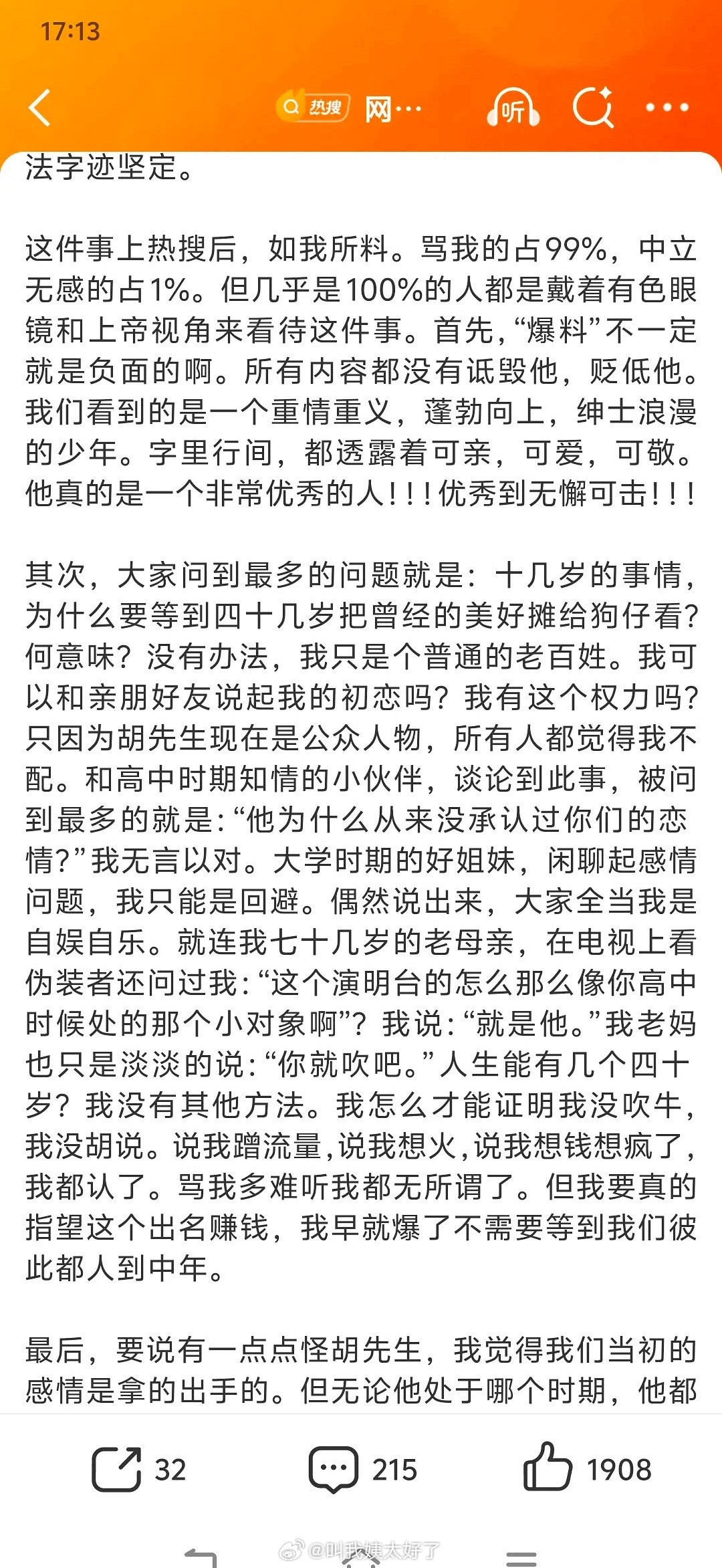 你们能理解胡歌初恋女友的心理吗？觉得胡歌从来没有提起过她很生气，家里人都觉得她和