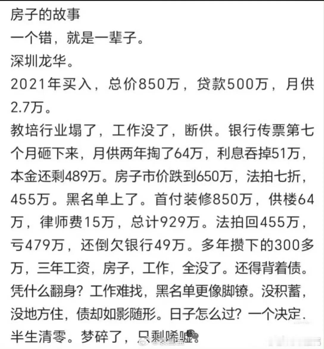 房子真是人生大事​​​