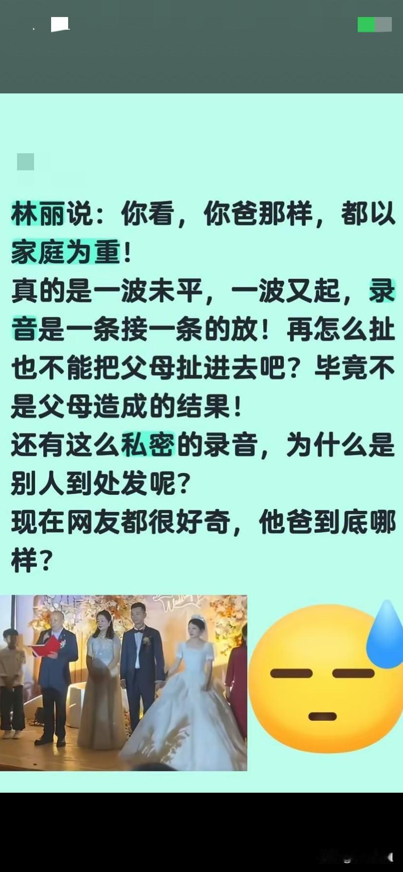 现在也不知道是真是假，录音又被爆出来了！厉爸也被牵扯进来了！也许是网友的对那句