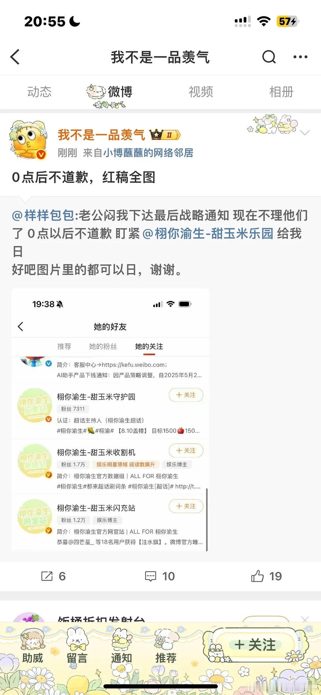 田栩宁告了联播文艺2.0和6.0终于要开撕了🤩​​​