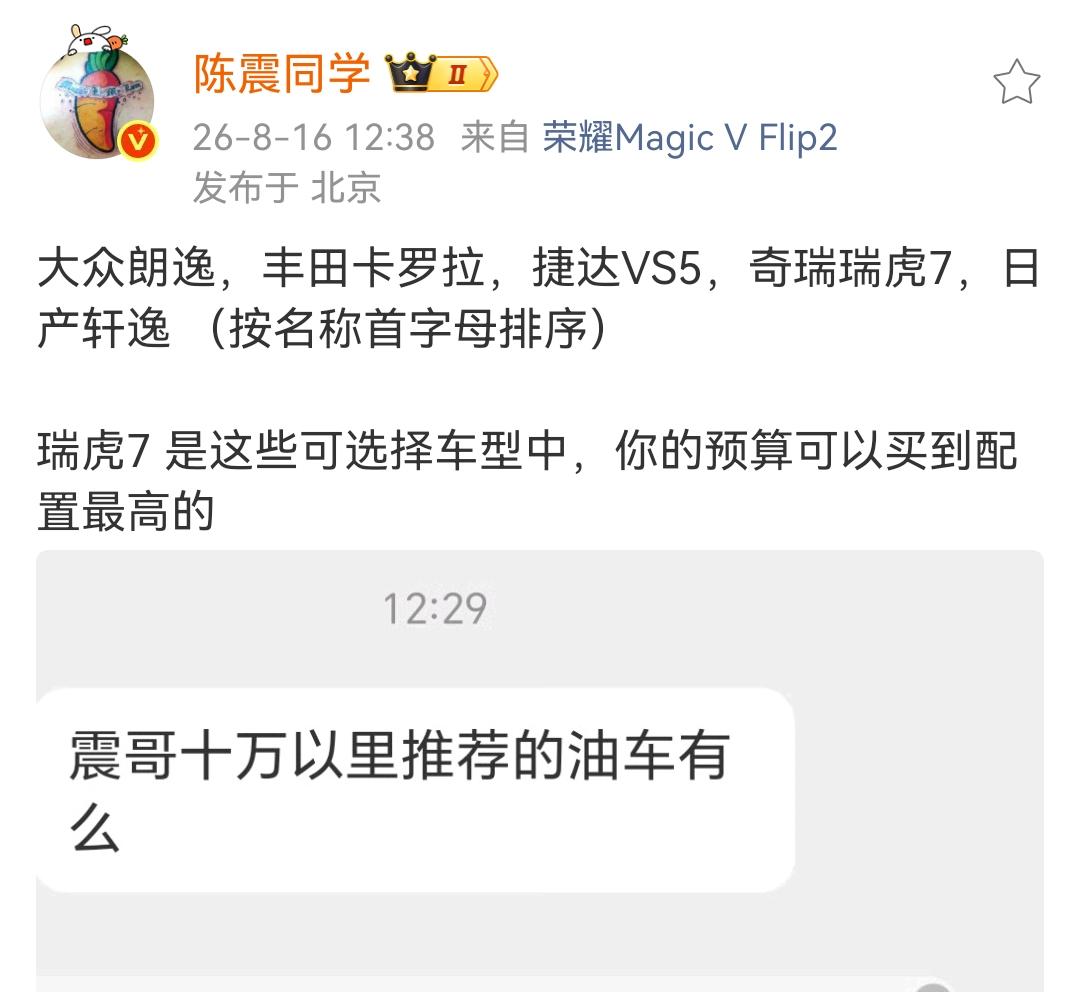 陈震：大众朗逸，丰田卡罗拉，捷达VS5，奇瑞瑞虎7，日产轩逸（按名称首字母排序