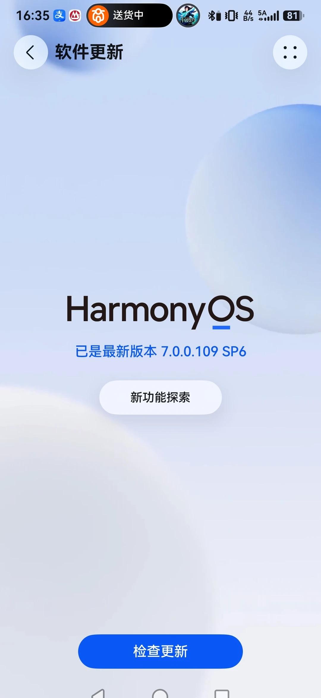 当我把Mate60从4.2升级到鸿蒙7.0最新版之前4.2升到6.0，实在用不