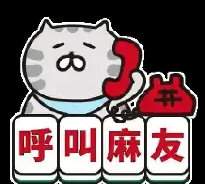 真正聪明的男人打麻将，眼睛根本不在输赢上。他们盯着一件更稀缺的东西。