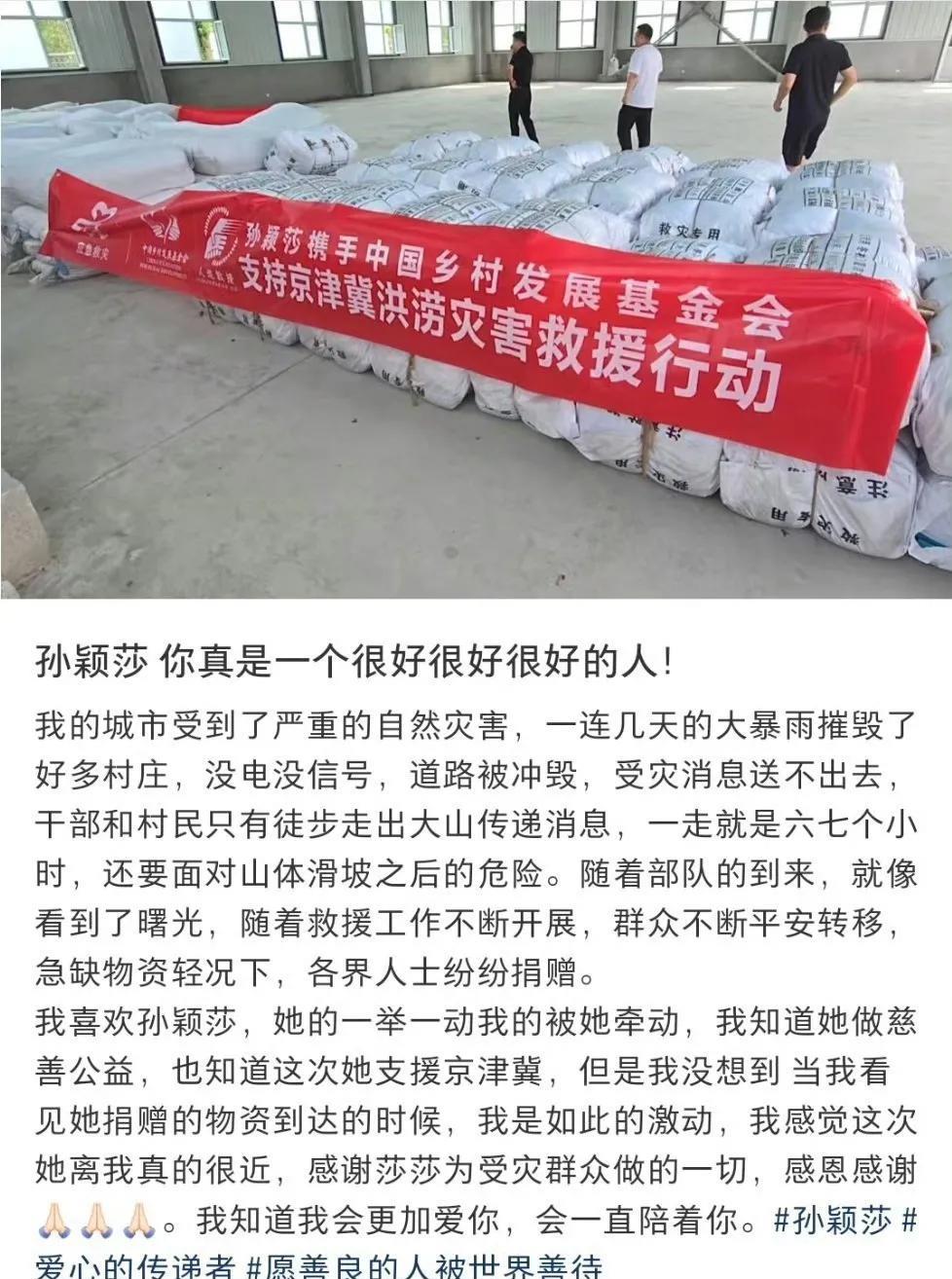“她救我来了”、“我的偶像救我来了”7月31日孙颖莎捐赠的物资抵达河北灾区后，