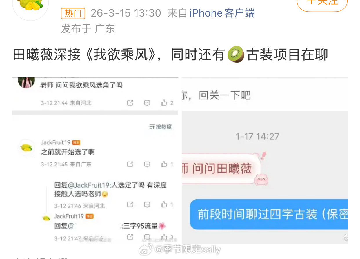 🍉田曦薇深度接触《我欲乘风》