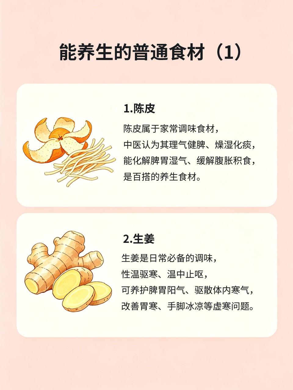 不起眼的普通食材，在中医里却是养生至宝生活中很多随处可见、价格低廉的普通食材?