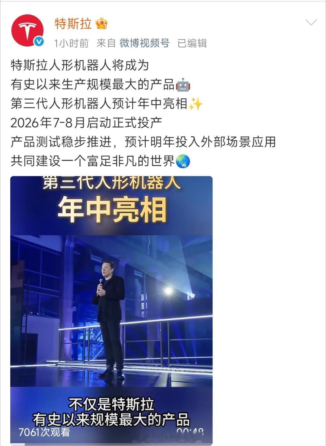 重磅消息！特斯拉第三代人形机器人年中亮相，今年7、8月就正式投产，未来还将成为生