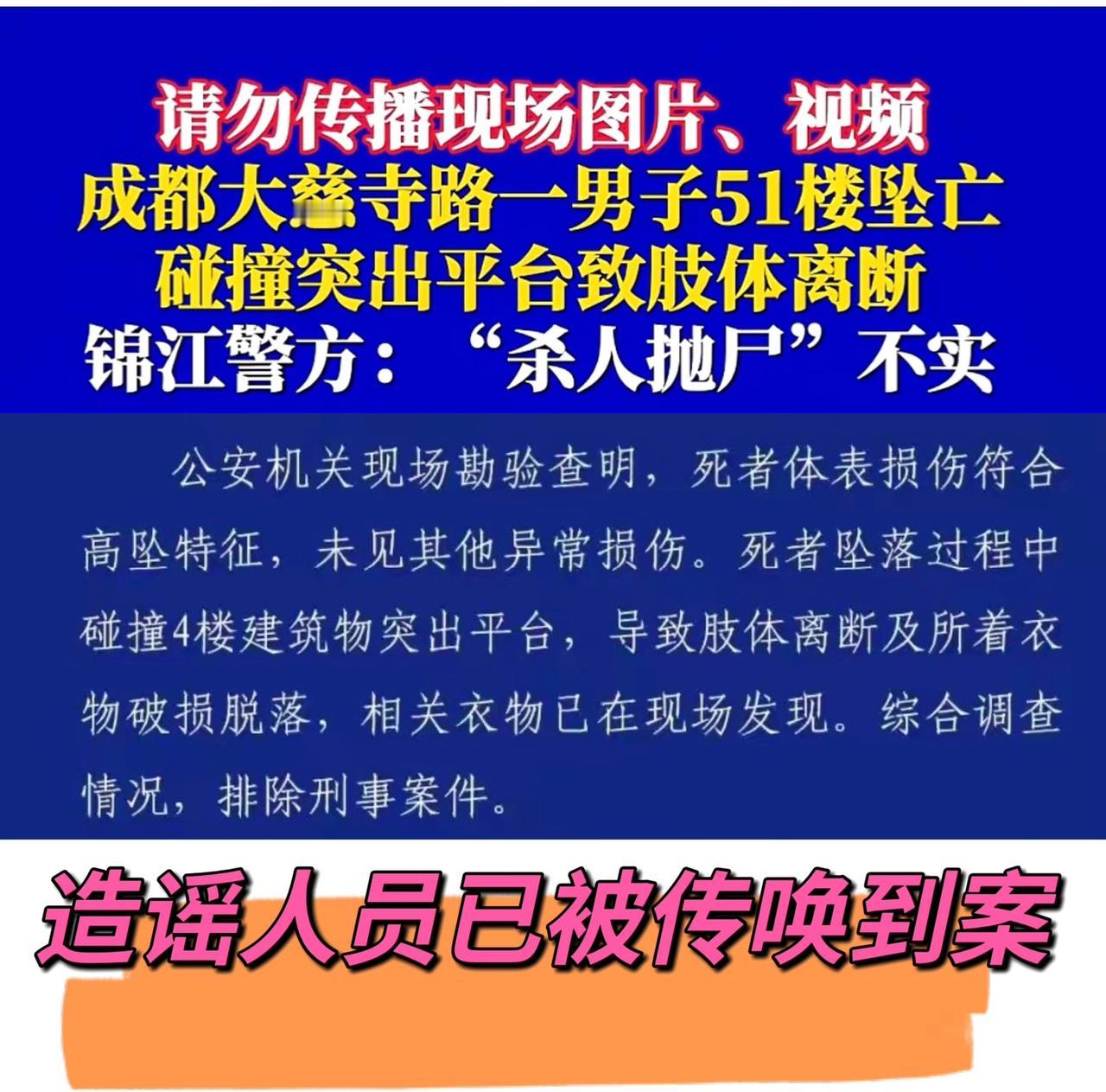 昨天成都传的沸沸扬扬的“杀人抛尸”案已水落石出，是谣言，真实事件是昨天中午12时