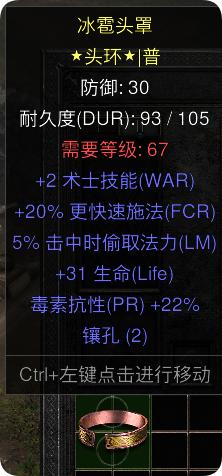 暗黑二重制版战网拍卖极品之黄金头环赛季极品术士头盔。2术士技能，20施法，5