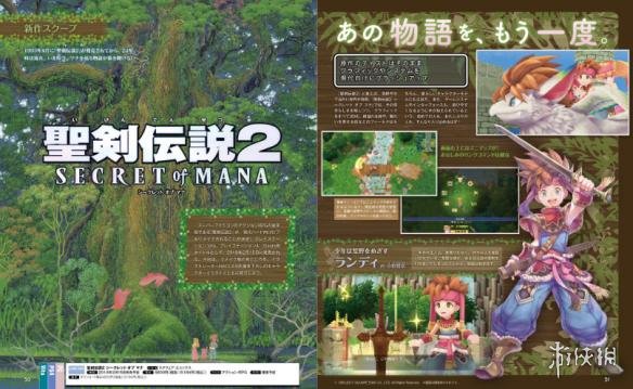 《圣剑传说2(secret of mana)》即将被重置,登陆ps4/psv/pc(steam)