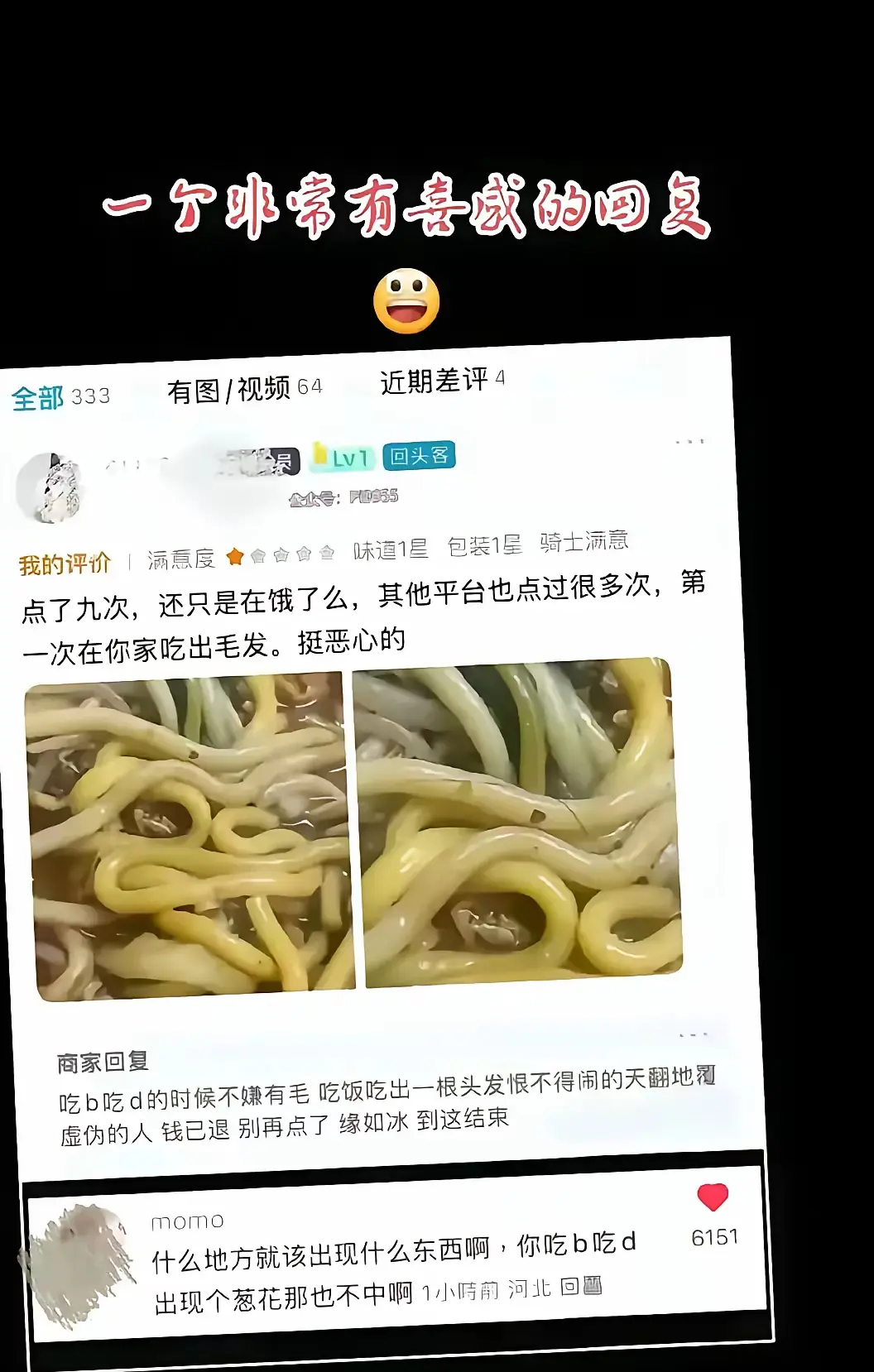 哈哈哈这个商家的回复两个字“绝了”