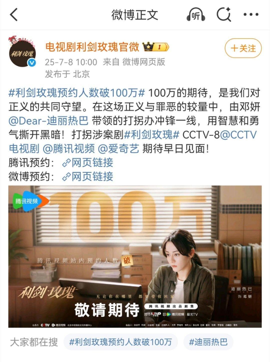 利剑玫瑰官宣上星央八了，就差定档了​​​