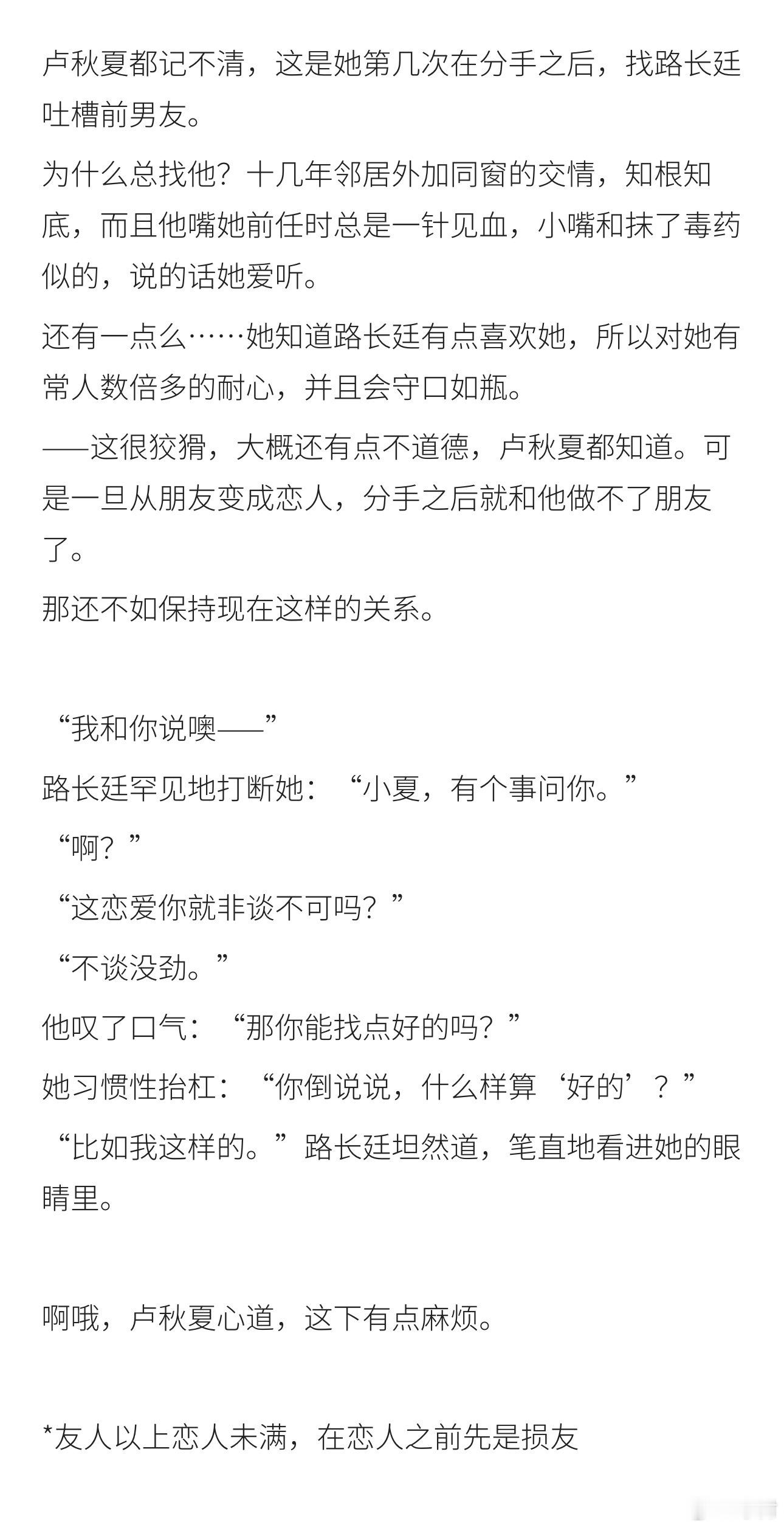 其实一直很好这口朋友和超出朋友的微妙关系树梗