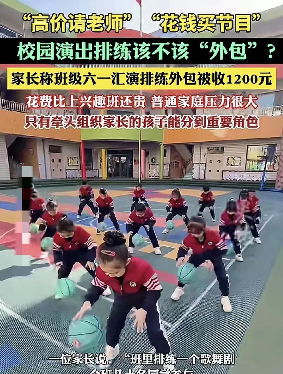 上海有幼儿园的家长表示学校六一儿童节组织文艺表演节目，却要外包由校外的专业培训机