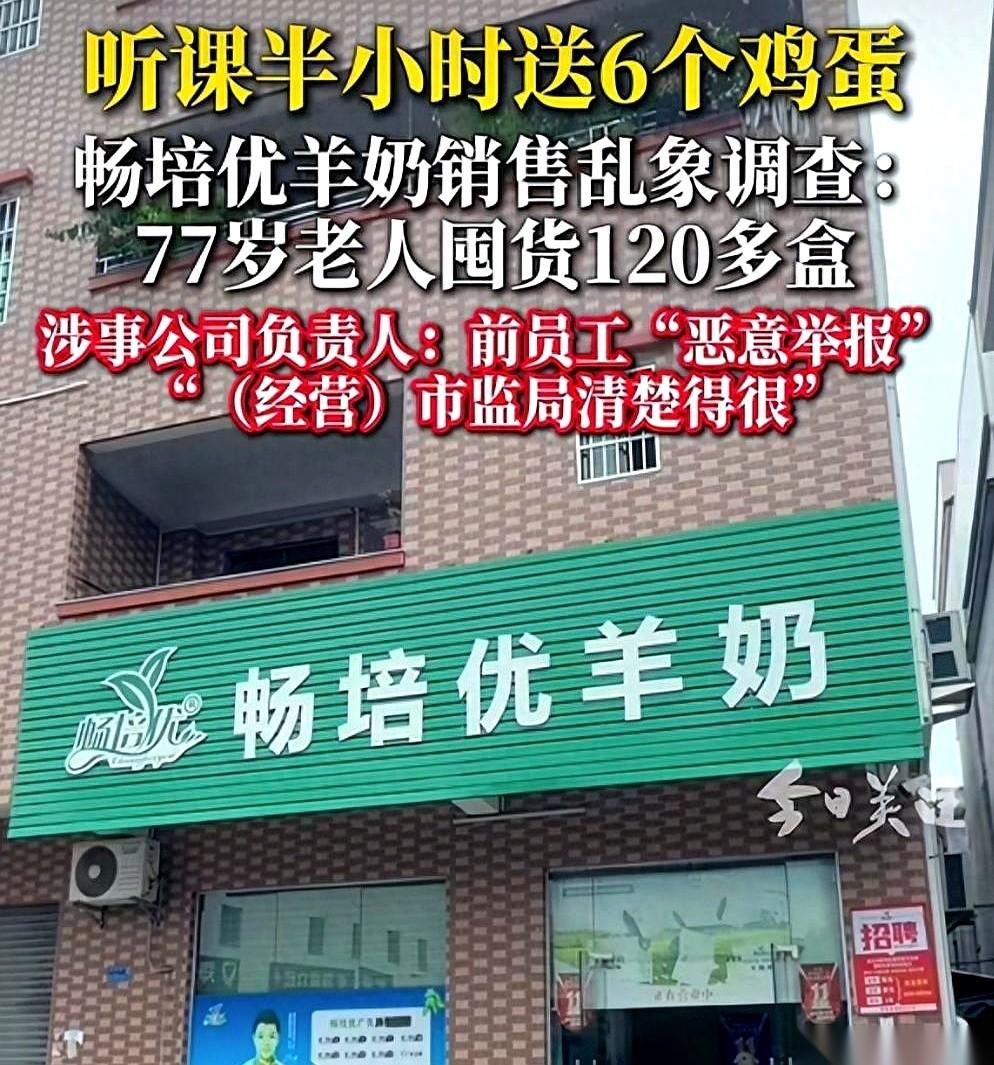 广东一户77岁大爷的家里，120多盒高价羊奶已经结结实实地垒成了大半面墙。而掏