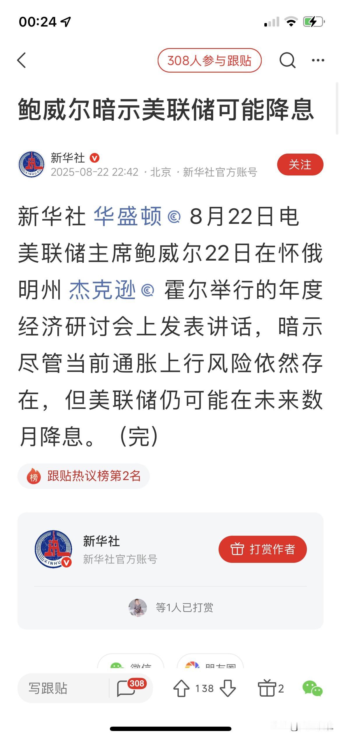 真的假的美联储主席鲍威尔暗示可能在未来数月降息。这都是第几次了，真真假
