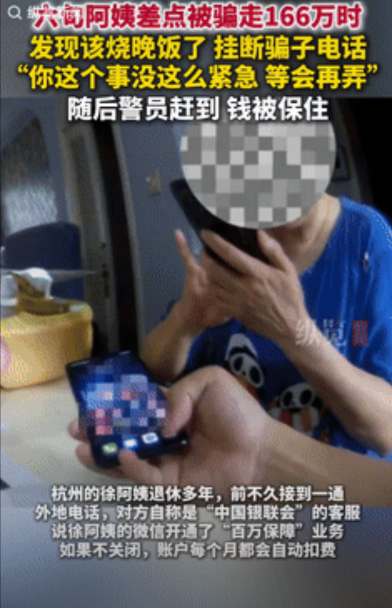 妥妥的幸运之星！浙江，60多岁大妈接到一客服电话，说需要关闭手机某一项功能才能不