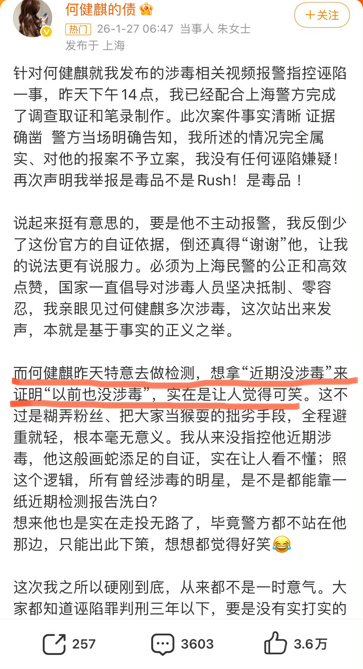 现在很少见在网上这么互刚的了，俩人都拿警方做背书，是不是得进去一个了何健麒公开无