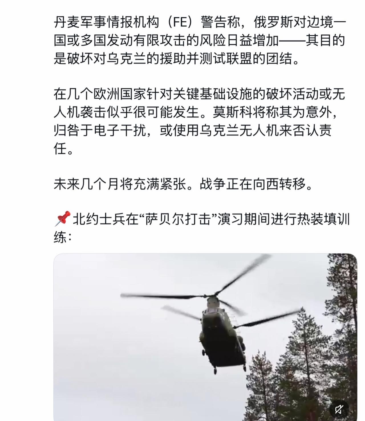 俄罗斯正准备对北约发动有限攻击以切断乌克兰援助