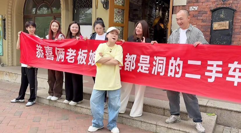 “俩老板娘”喜提“都是洞”二手车一辆，饭吃不吃的无所谓，开始张罗小伙伴们随礼了，
