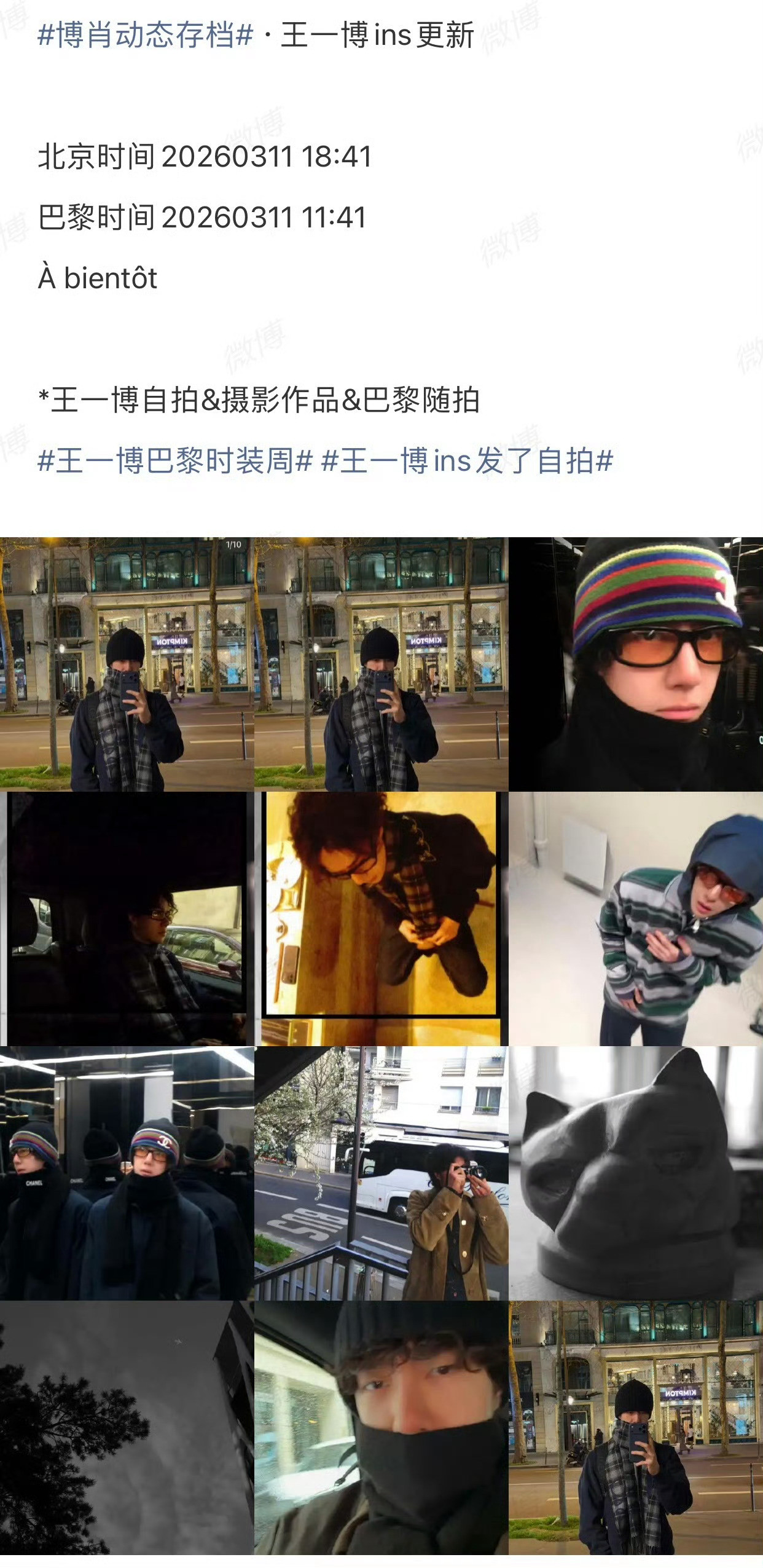 王一博上次ins发自拍是20250611，肖战藏海传收官日。王一博这次ins发自