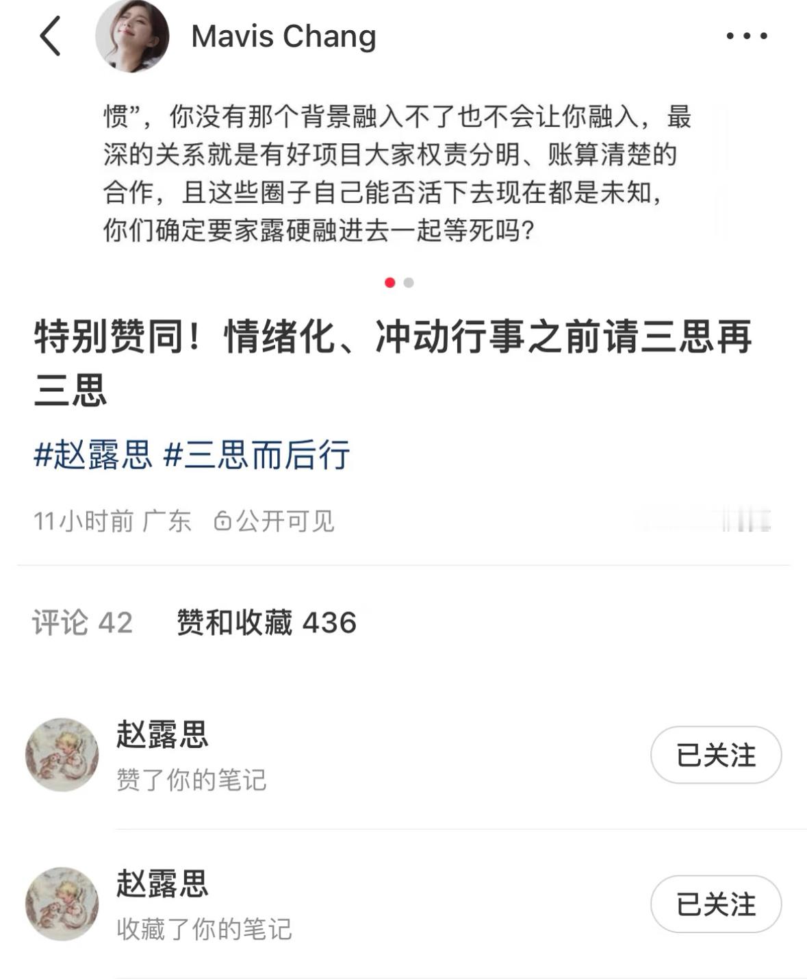 赵露思本人点赞和收藏了这条内容