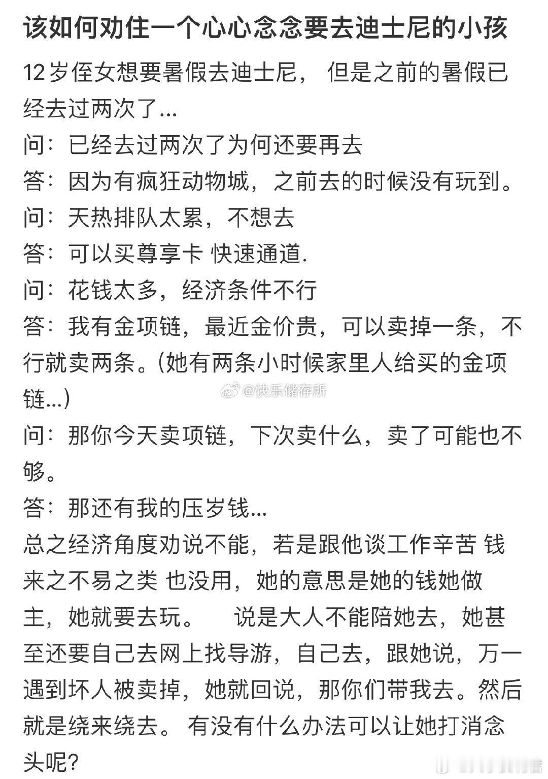 该如何劝住一个心心念念要去迪士尼的小孩❓​​​​
