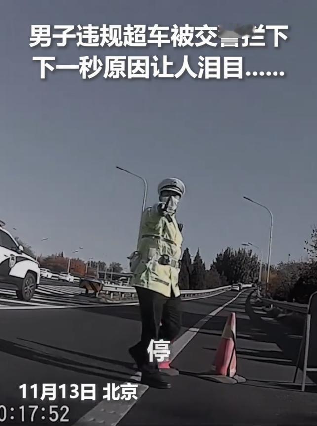 “被人民日报报道了！”11月13日，北京，一男子因母亲去世，着急回家奔丧，情急之