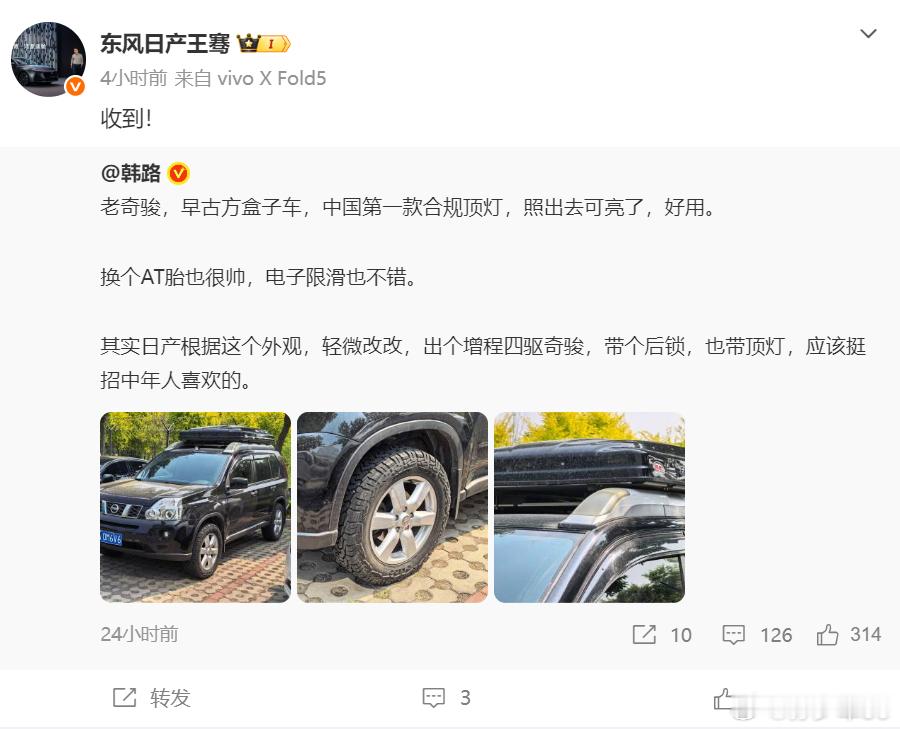经典奇骏要新能源化了？