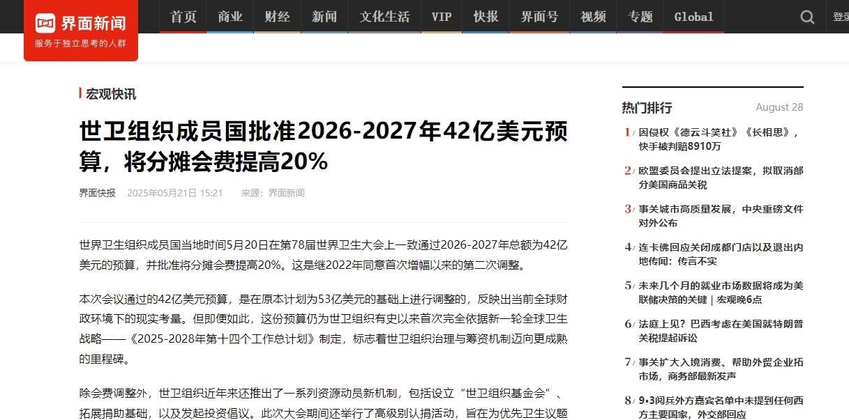42亿美元！世卫一纸涨价令，中国摊牌：美国不填的坑，我们也不认。网友炸锅：“退了