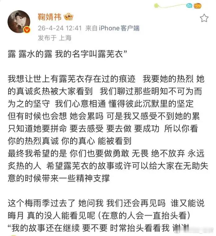 4月24日《月鳞绮纪》正式收官，咱们内娱古装美学天花板鞠婧祎，直接发长文和自己饰