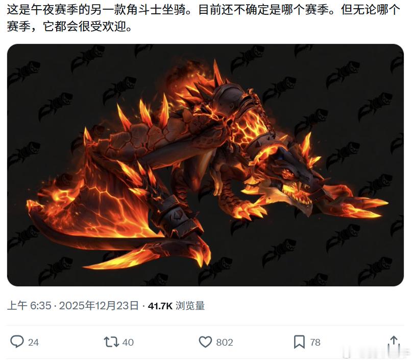 魔兽世界午夜数据库中挖掘发现了一只全新的远古巨龙坐骑，它不仅浑身燃烧着熊熊烈焰，