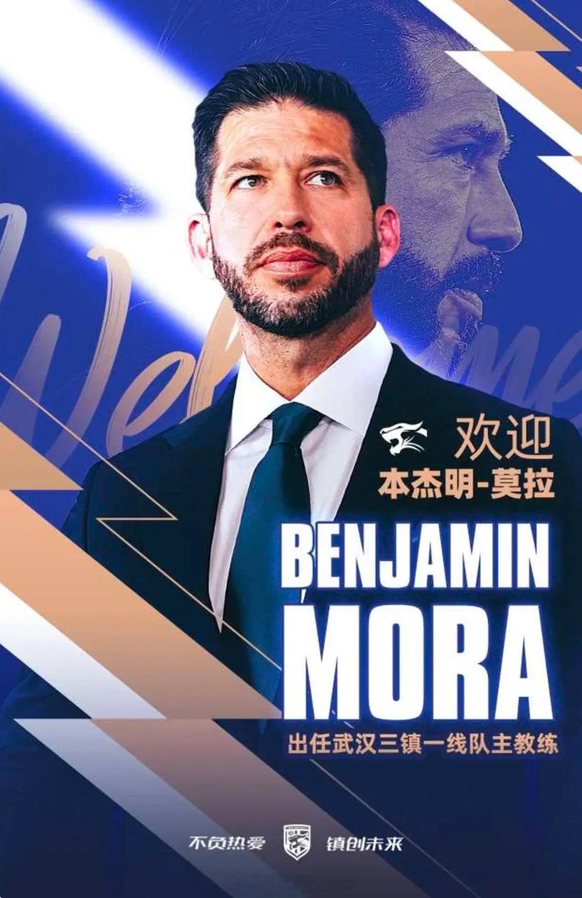 莫拉出任武汉三镇主教练武汉三镇官宣墨西哥籍教练本杰明-莫拉出任主教练本杰明-莫