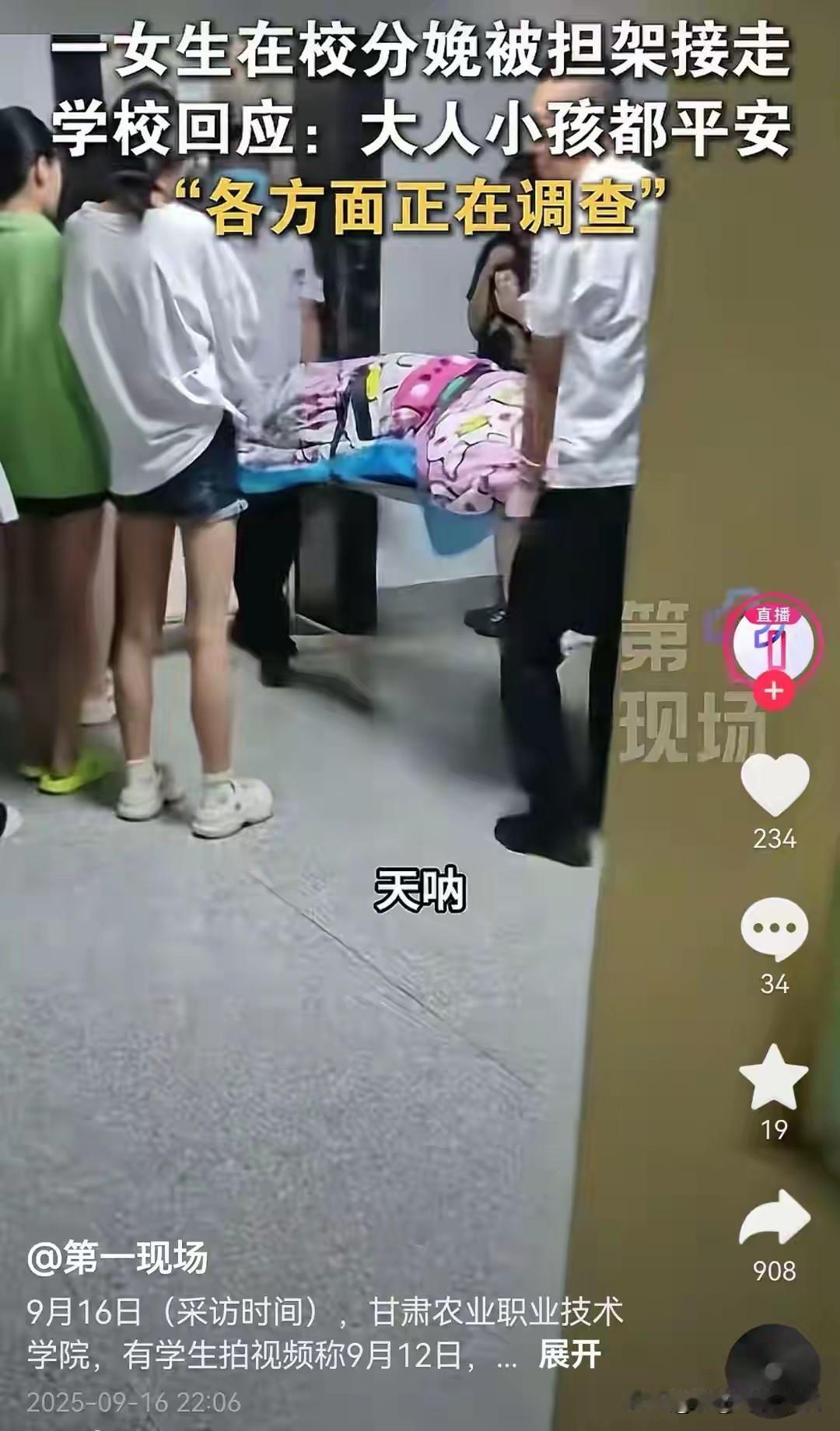 甘肃一大二女生宿舍生娃，楼内有婴儿被抱走，后续：家长已来照顾！甘肃农业职业技术学
