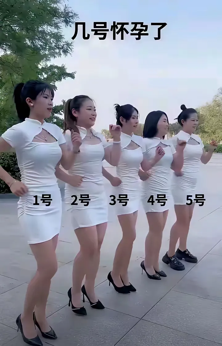 就算天王老子来了也估计猜不到谁怀孕了吧？不信你试试？