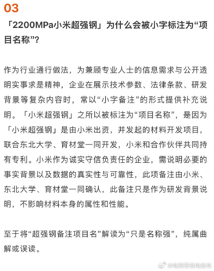 小米回应“小米超强钢”小字标识：你怎么看？小米表示：作为行业通行做法，为兼顾专业