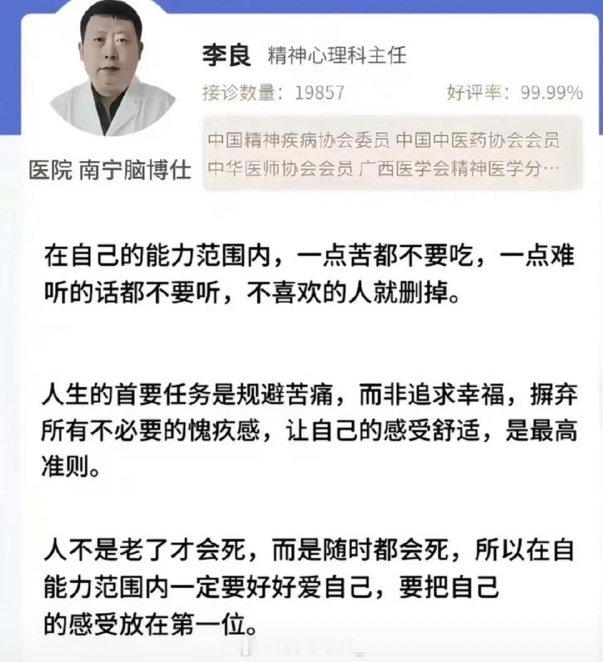 这样的医生好评率应该100％