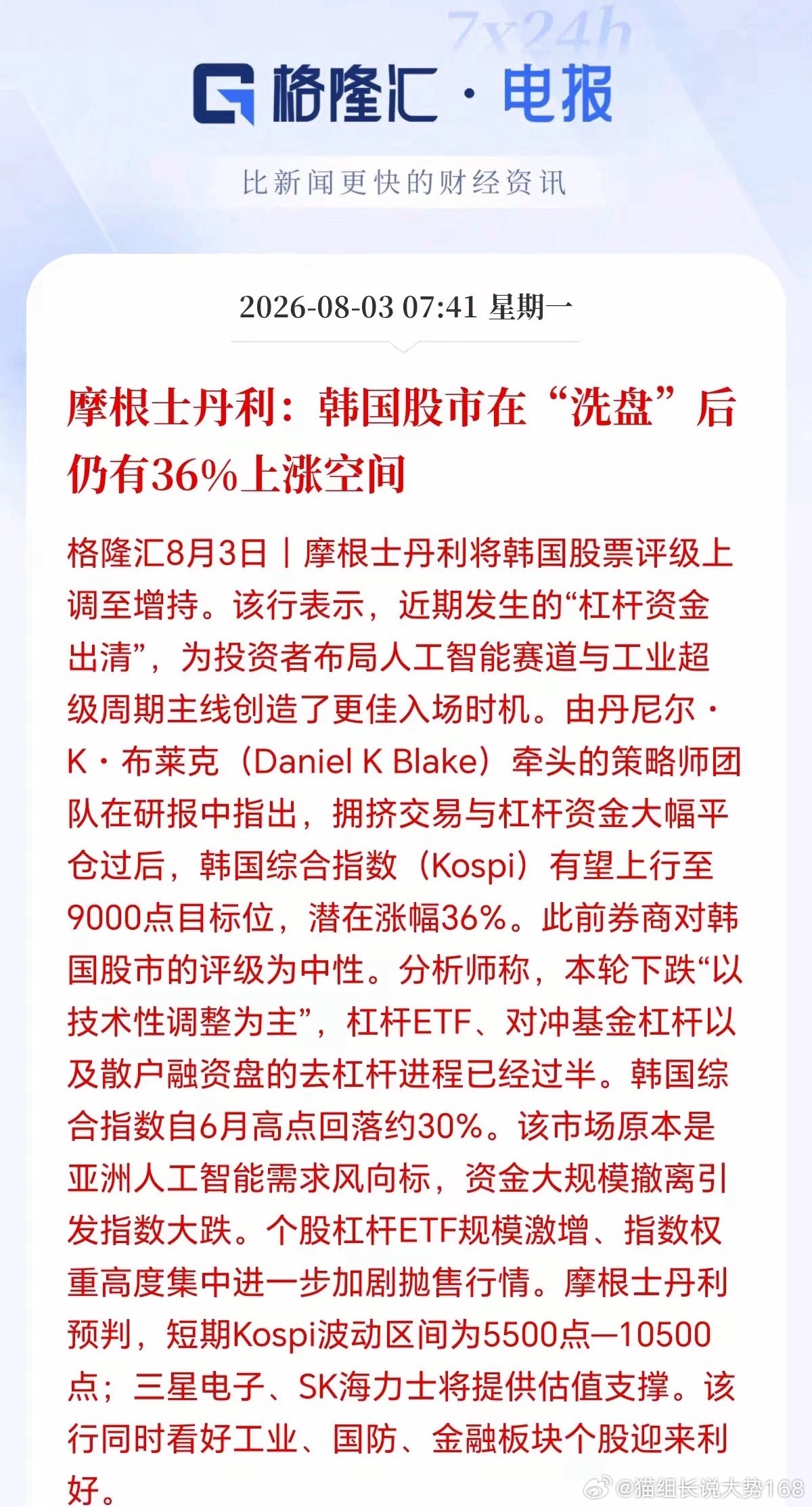 一手翻云覆雨玩的好，唱空的是他们，唱多的也是他们，先是把韩国股市推高，高价卖票给