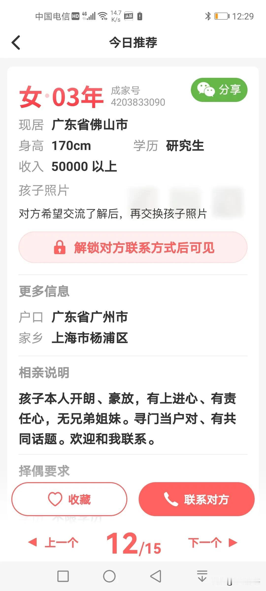 我懵了，相亲家长表示她女儿开朗、豪放！这是什么意思啊？穿得很少，还是很随便，还是