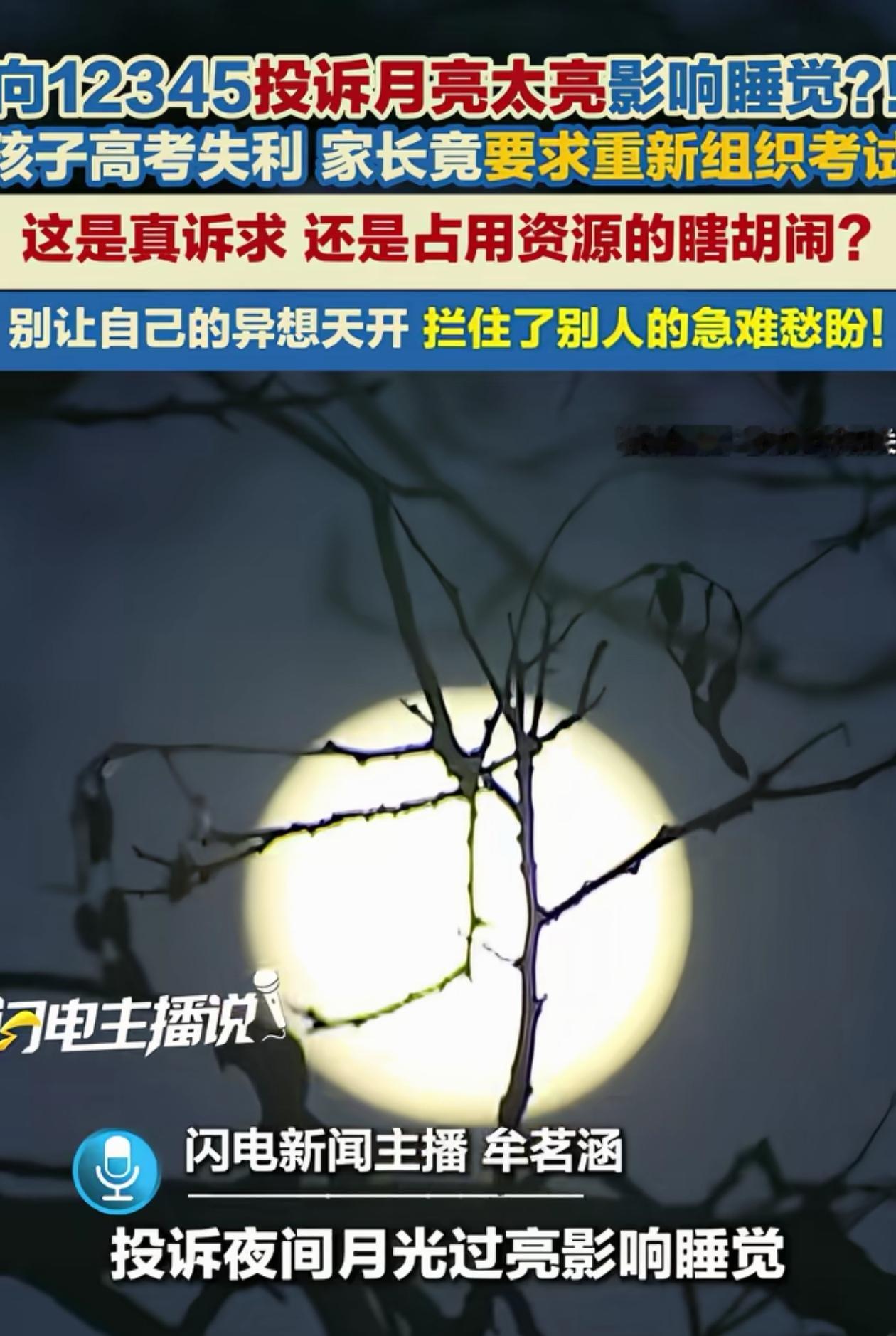 “人果然不能吃太饱！”有人向12345打电话投诉，可工作人员听到对方诉求后却哭笑