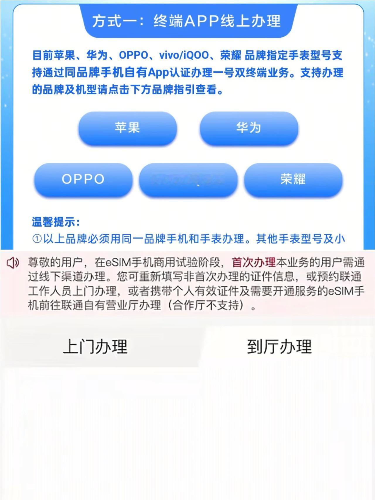 【esim时代真的要来了】联通和移动都上线了esim页面等iphone17系