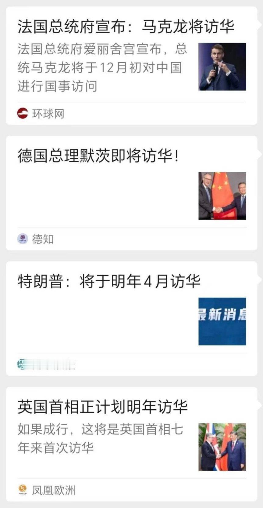 马克龙、默茨、斯塔默、特朗普纷纷放风访华计划，对外关系进入缓和期。西方日子不好过