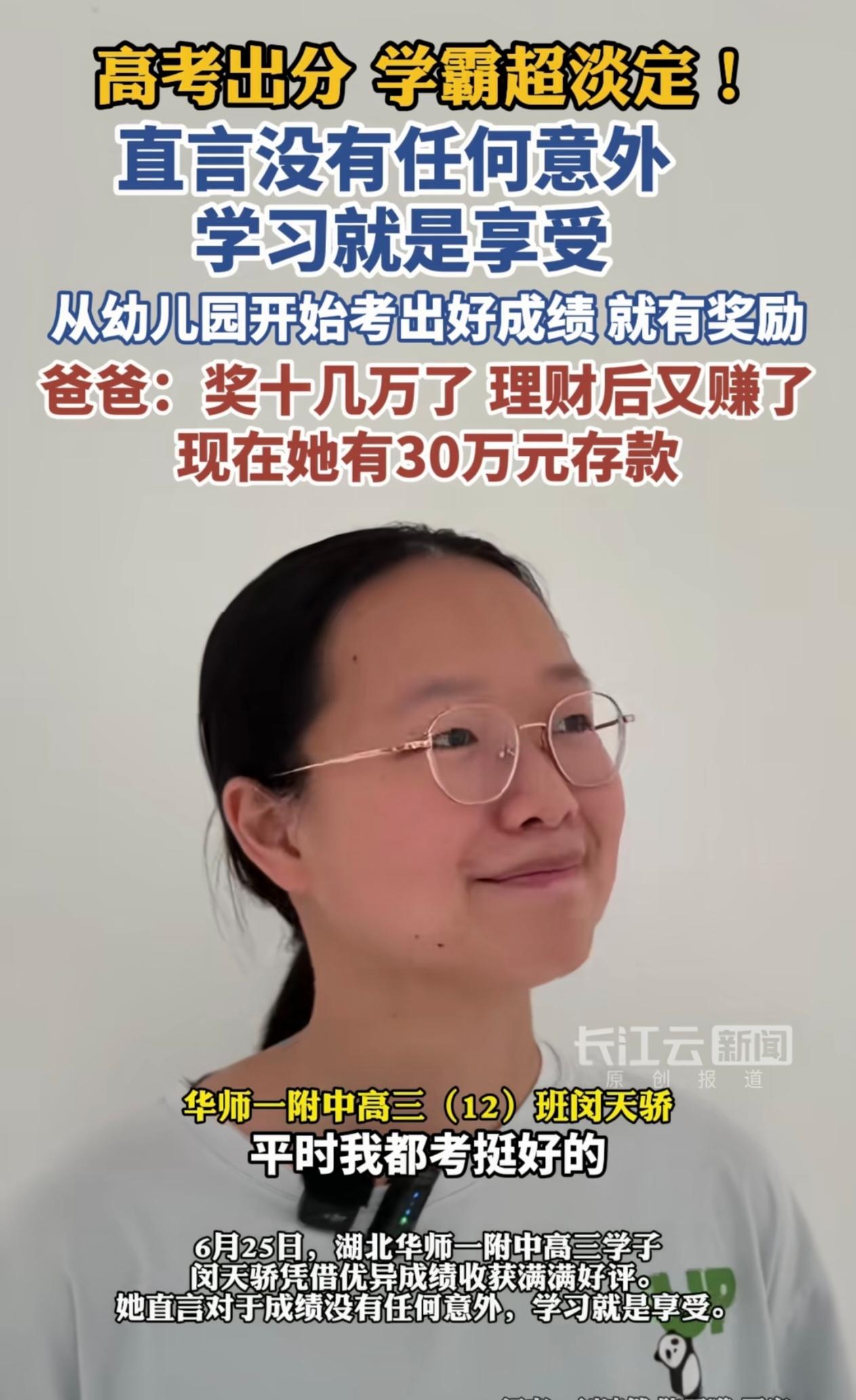 这名字取的，不是学霸都压不住，果然是天之骄子！高考学霸，华师一附中闵天骄淡然