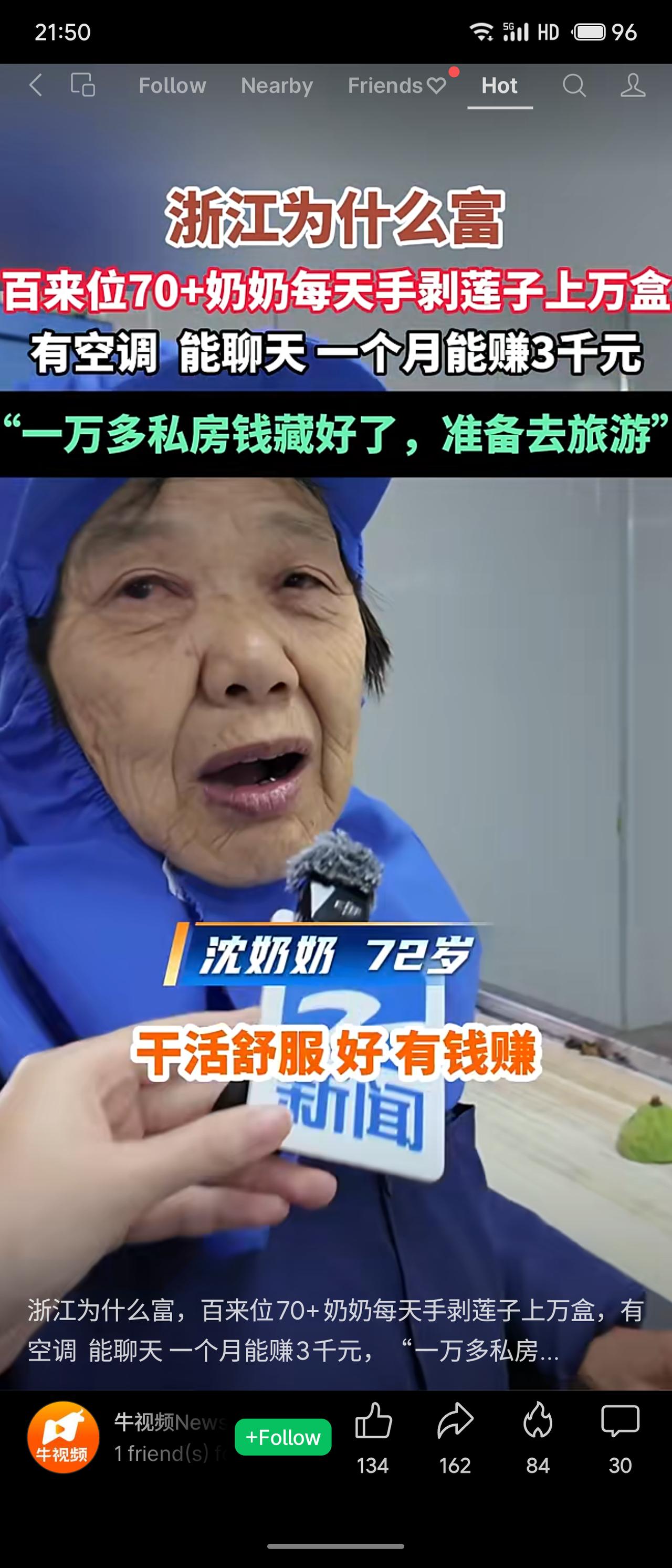 浙江富裕的缩影：百来位70多岁奶奶每天手剥莲子，有空调、能聊天，月入三千元。72