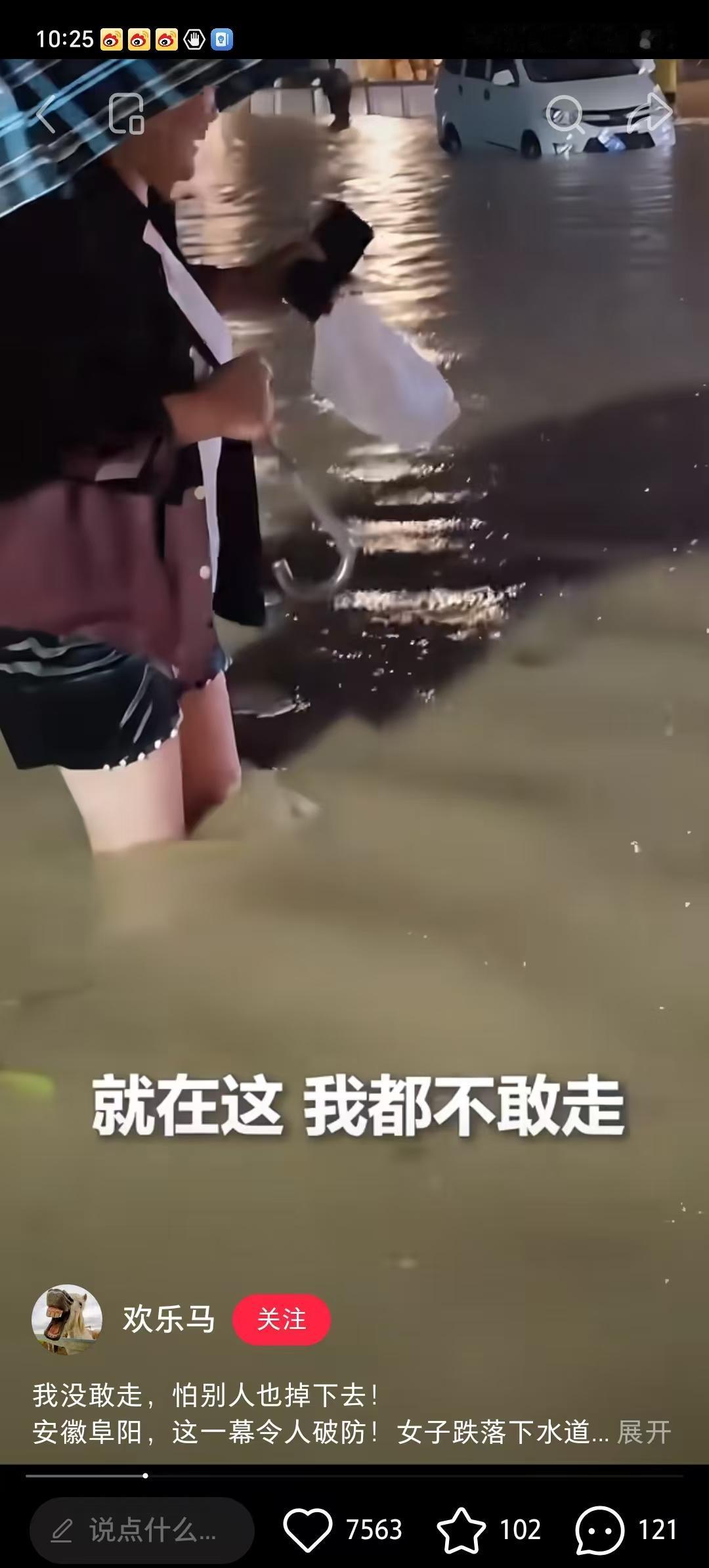 好感动，安徽阜阳大暴雨，一女子在路上行走时跌落到下水道，被路人救过之后竟然站着