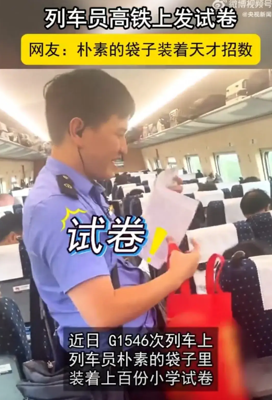 这个列车员也太机智了，连央视新闻都忍不住夸他！一到暑假，很多家长会带小朋友坐